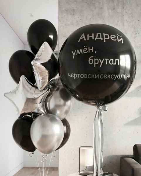 Шары для Андрея
