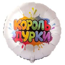 Г 18" КОРОЛЬ ДУРКИ