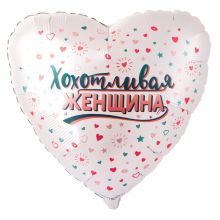 Г 18" ХОХОТЛИВАЯ ЖЕНЩИНА