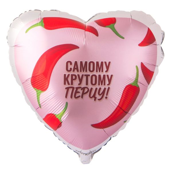 Г 18" САМОМУ КРУТОМУ ПЕРЦУ