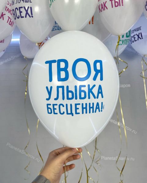 Шары с хвалебными надписями