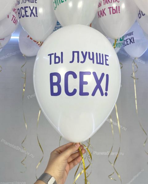 Шары с хвалебными надписями
